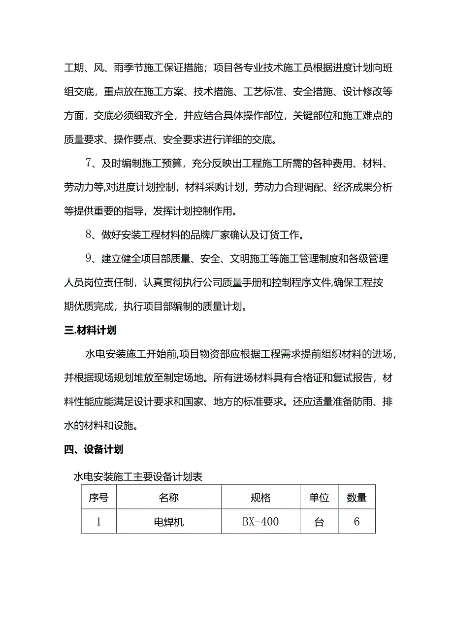 施工部署方案.docx_第2页