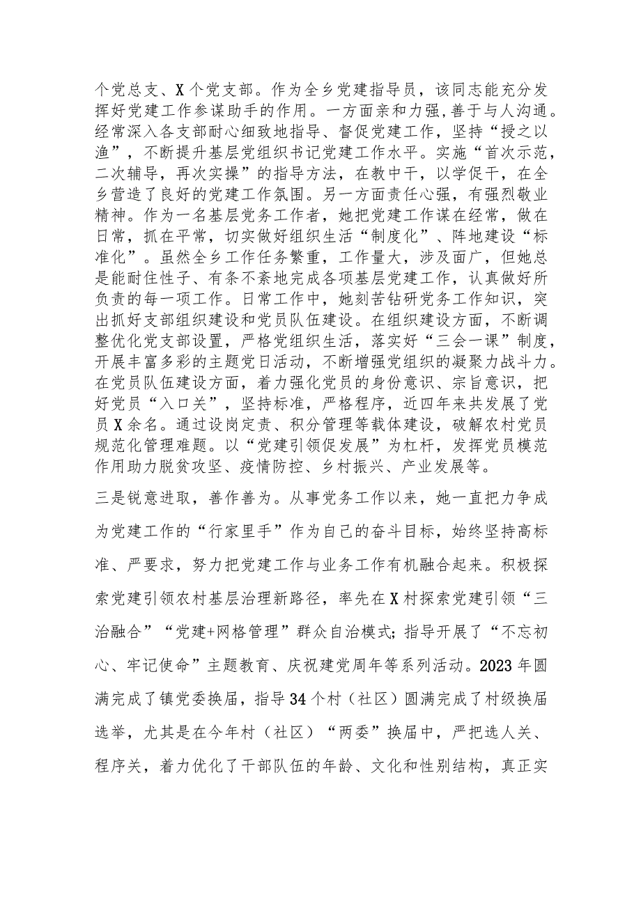 优秀党务工作者主要事迹材料.docx_第2页