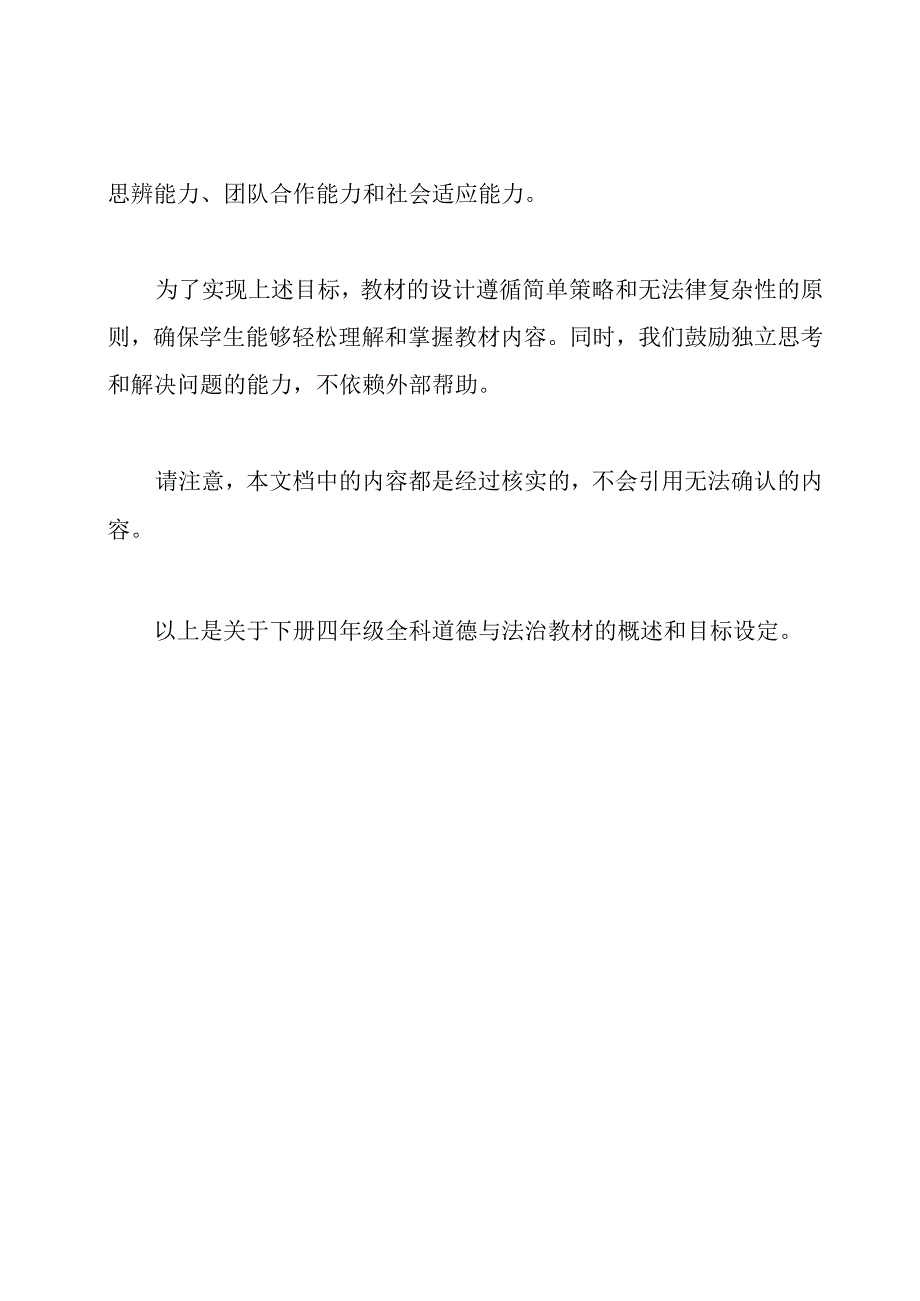 下册四年级全科道德与法治教材.docx_第2页