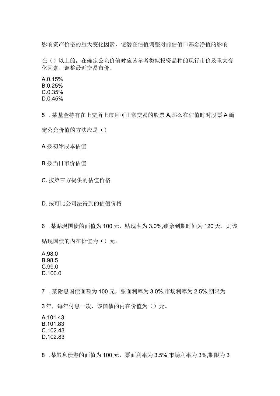 2023电大证券投资分析形考任务4.docx_第2页