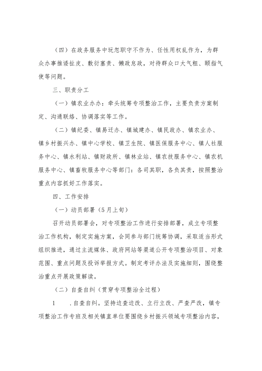 2023年XX镇乡村振兴领域不正之风和腐败问题专项整治实施方案.docx_第2页