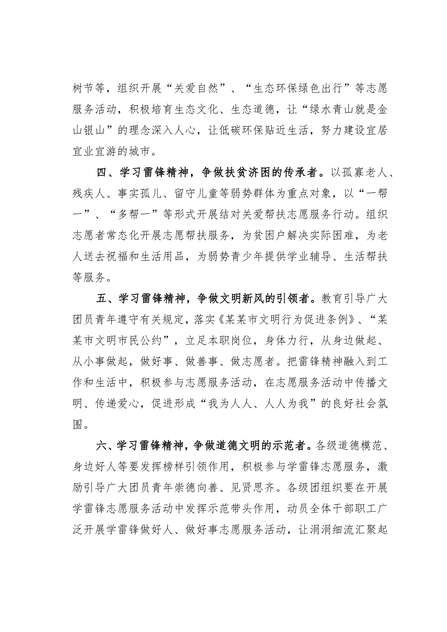 某某市共青团2024年学雷锋活动倡议书.docx_第2页