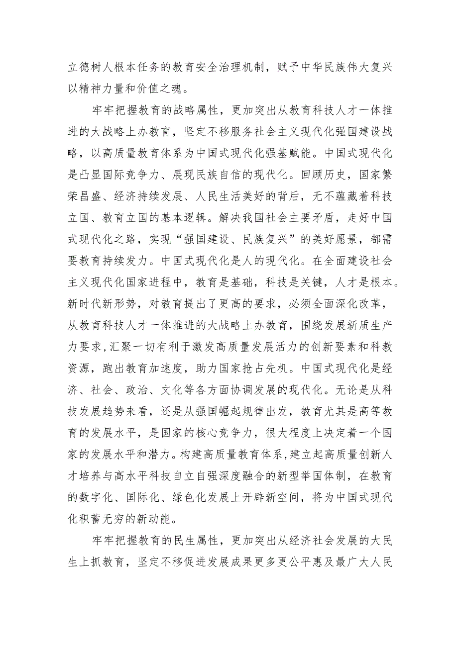 学习贯彻2024年全国教育工作会议精神心得体会7篇供参考.docx_第2页