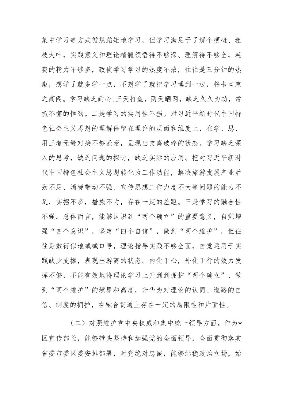 区委常委、宣传部长2024年度主题教育专题民主生活会个人发言材料与第二批主题教育专题组织生活会个人剖析材料【2篇文】.docx_第2页