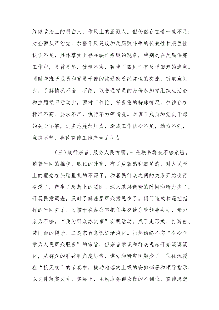 区委常委、宣传部长2024年度主题教育专题民主生活会个人发言材料与第二批主题教育专题组织生活会个人剖析材料【2篇文】.docx_第3页