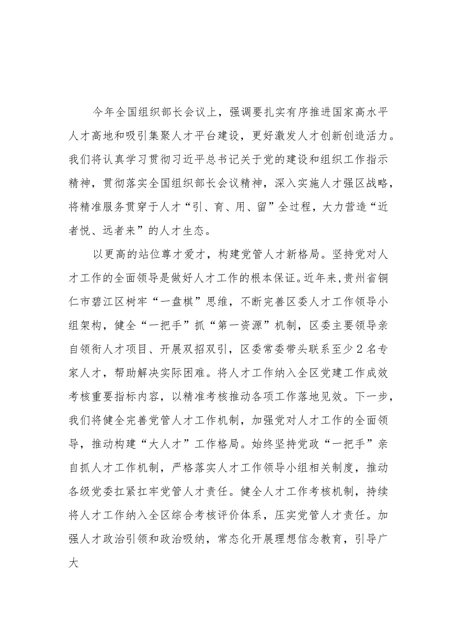 2024年全国组织部长会议精神学习心得体会6篇+在全市组织部长会议上的发言材料.docx_第1页