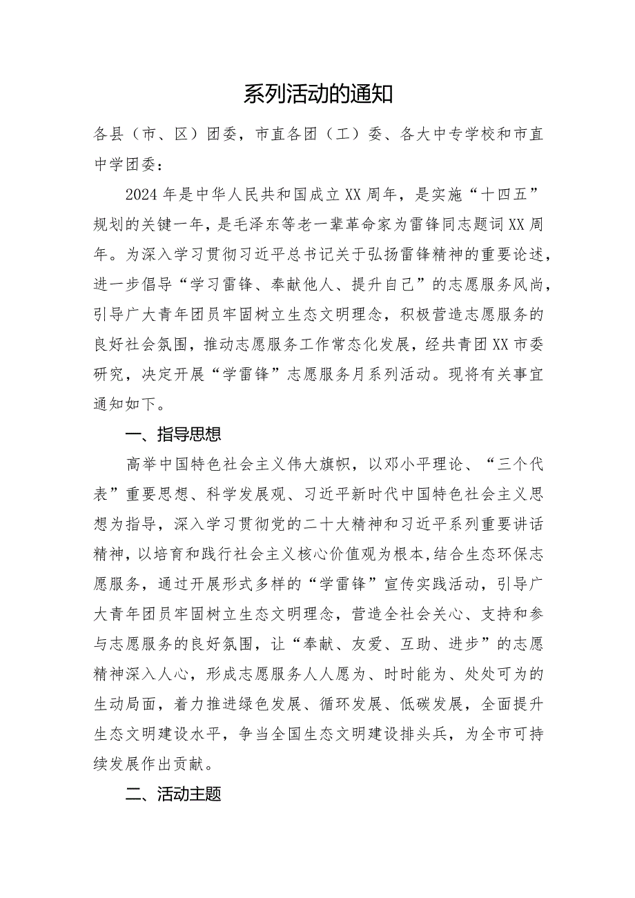 学雷锋志愿服务月系列活动方案汇编（12篇）.docx_第2页