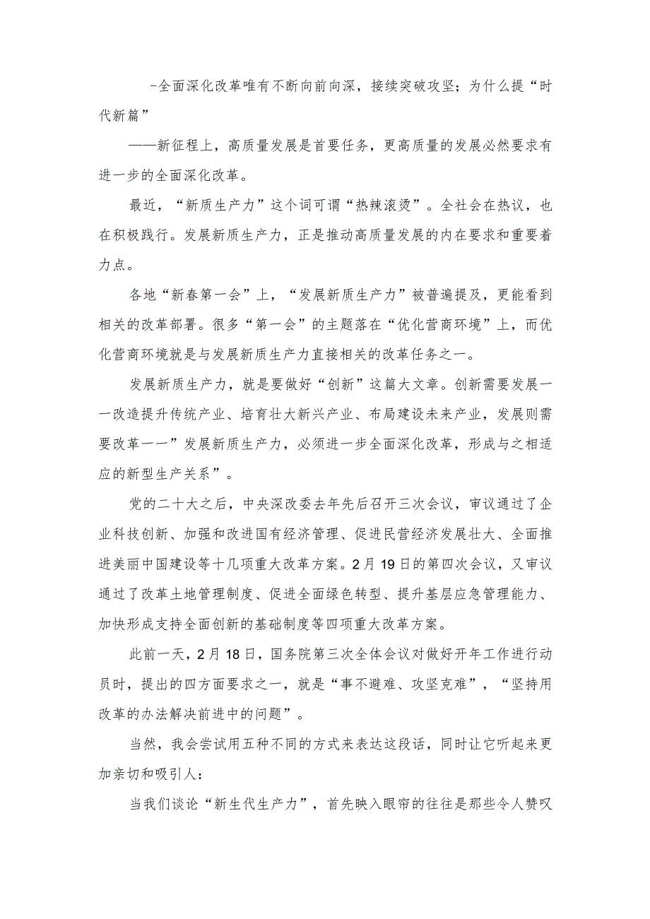 （2篇）2024年贯彻落实全面深化改革委员会第四次会议精神心得体会.docx_第2页