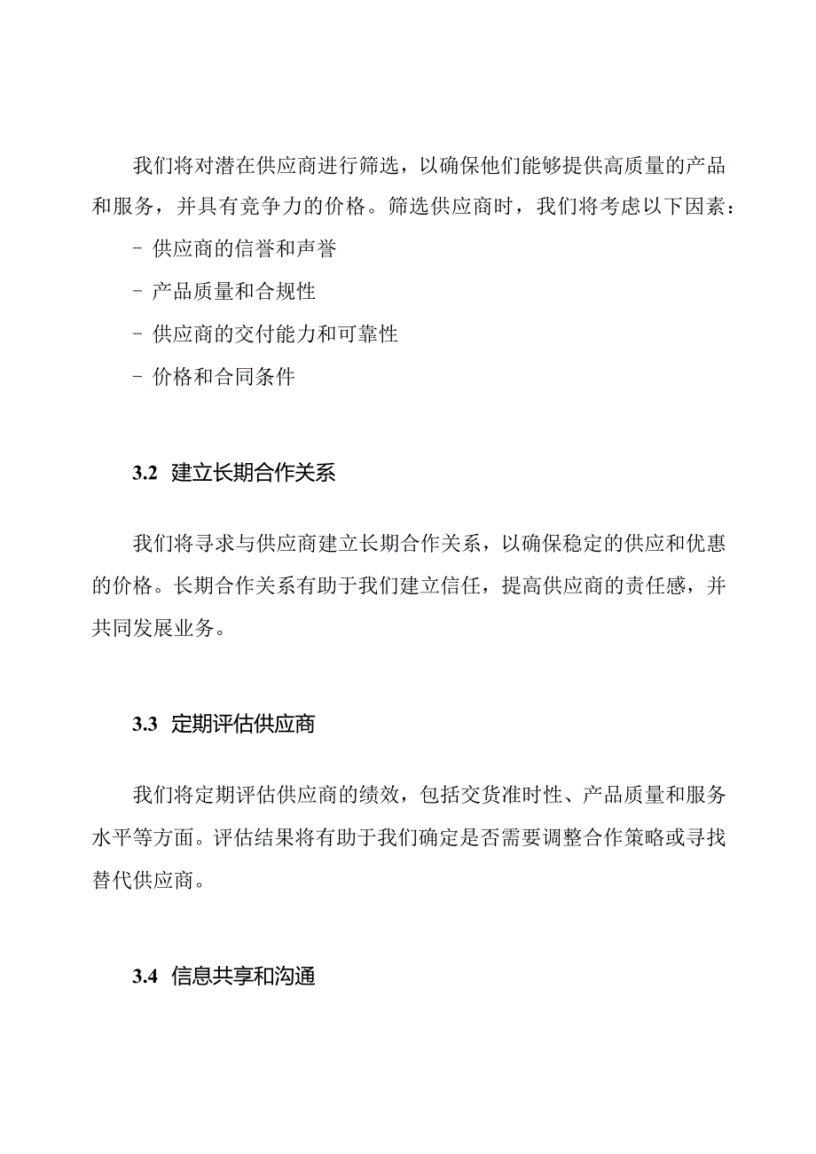 战略协议的采购合作.docx_第2页