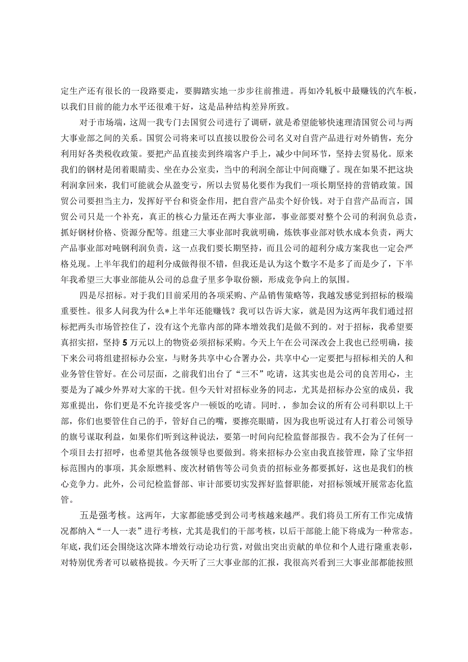 在公司降本增效工作部署会暨月经营例会上的讲话.docx_第3页