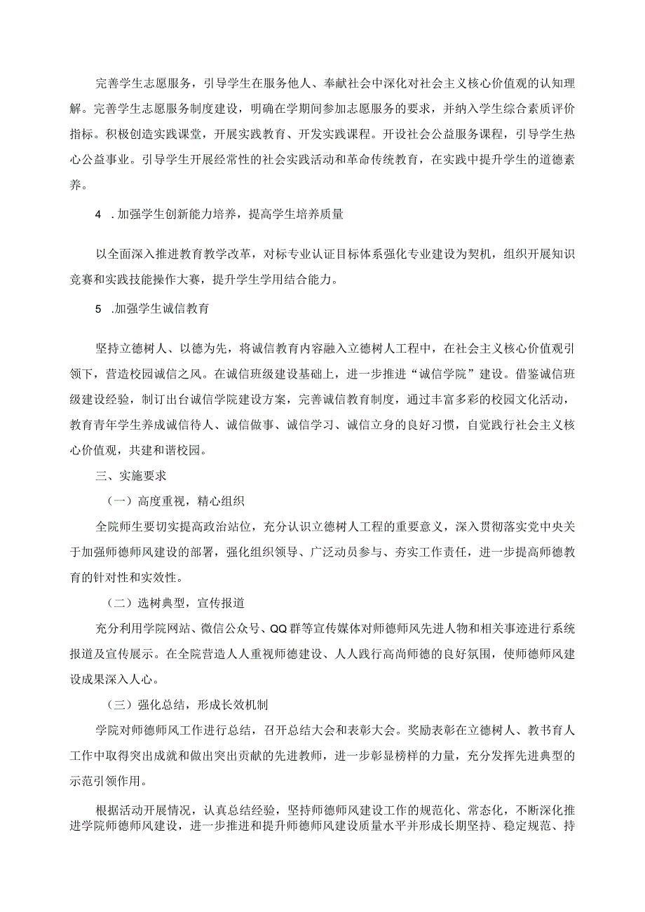 深入落实立德树人根本任务的实施方案.docx_第3页