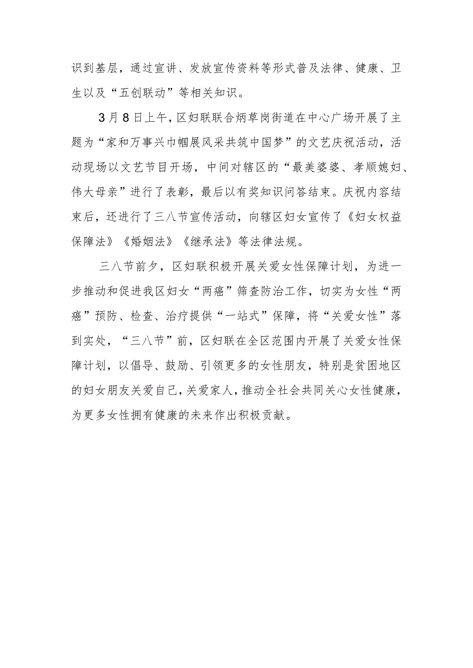 妇联2024年三八节活动简报7.docx_第2页