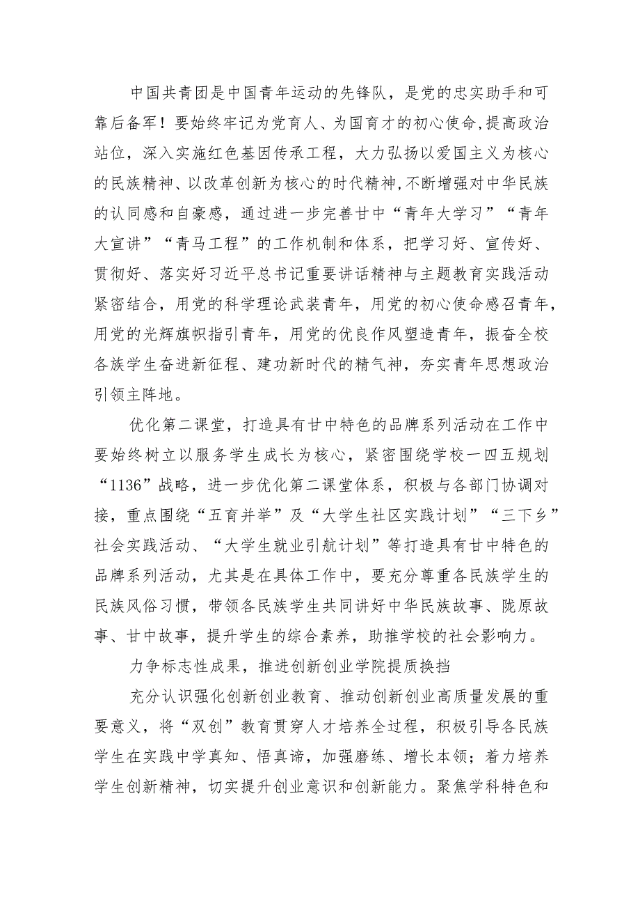 铸牢中华民族共同体意识,推进新时代党的民族工作高质量发展学习心得体会（共九篇）汇编.docx_第3页