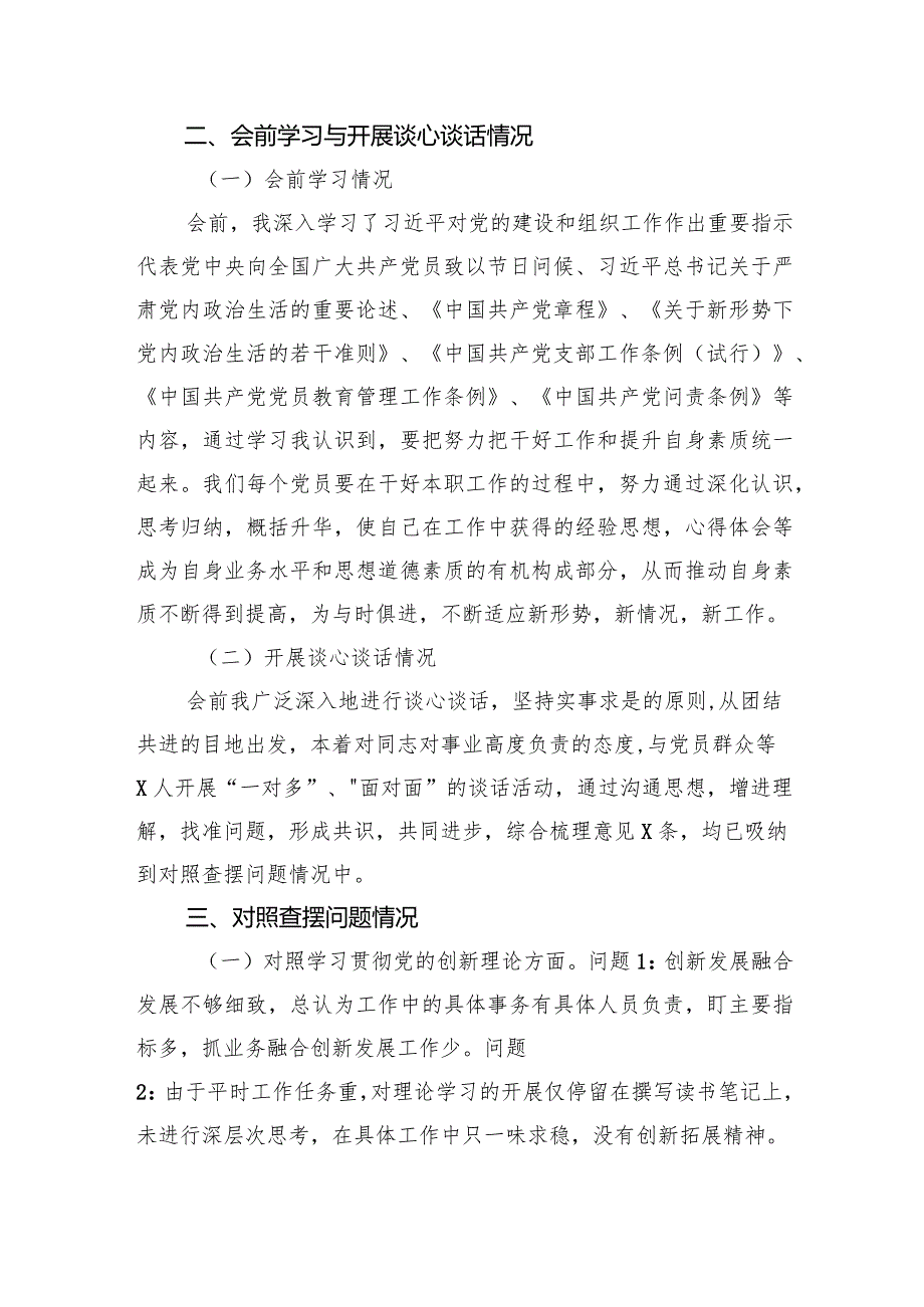 公司党支部青年委员主题教育专题组织生活会个人对照检查材料.docx_第2页