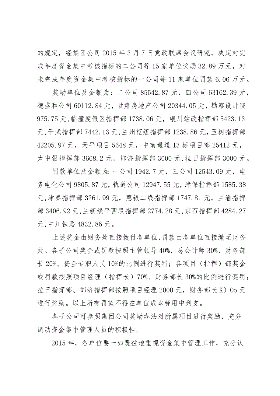 关于对集团公司2014年度资金集中工作奖罚情况的通报.docx_第2页