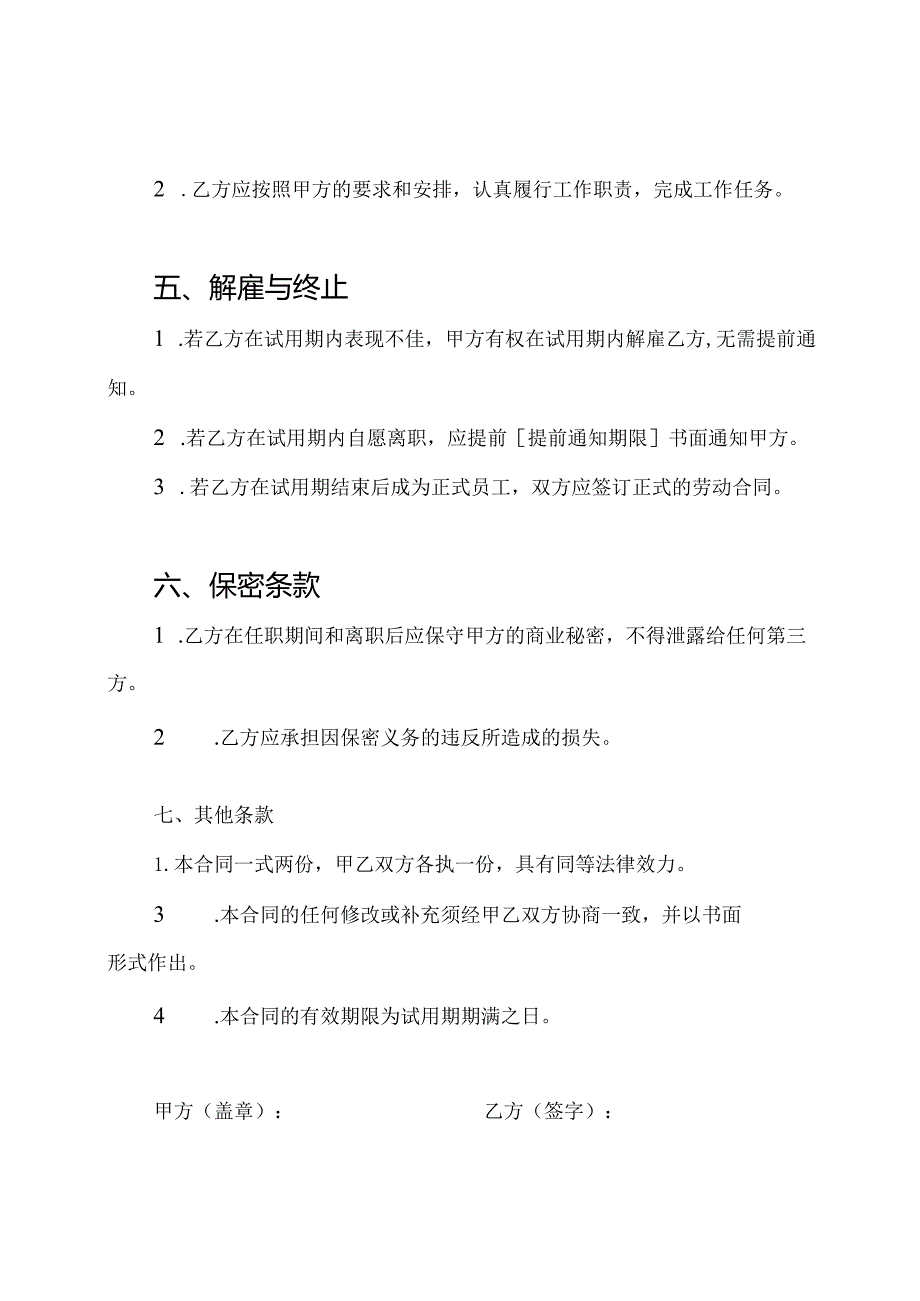 试用期雇佣合同样本模板.docx_第2页