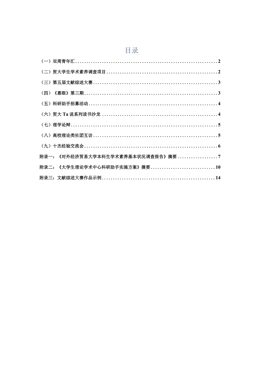 2012-2013学年度第二学期大学生理论学术中心工作总结.docx_第1页