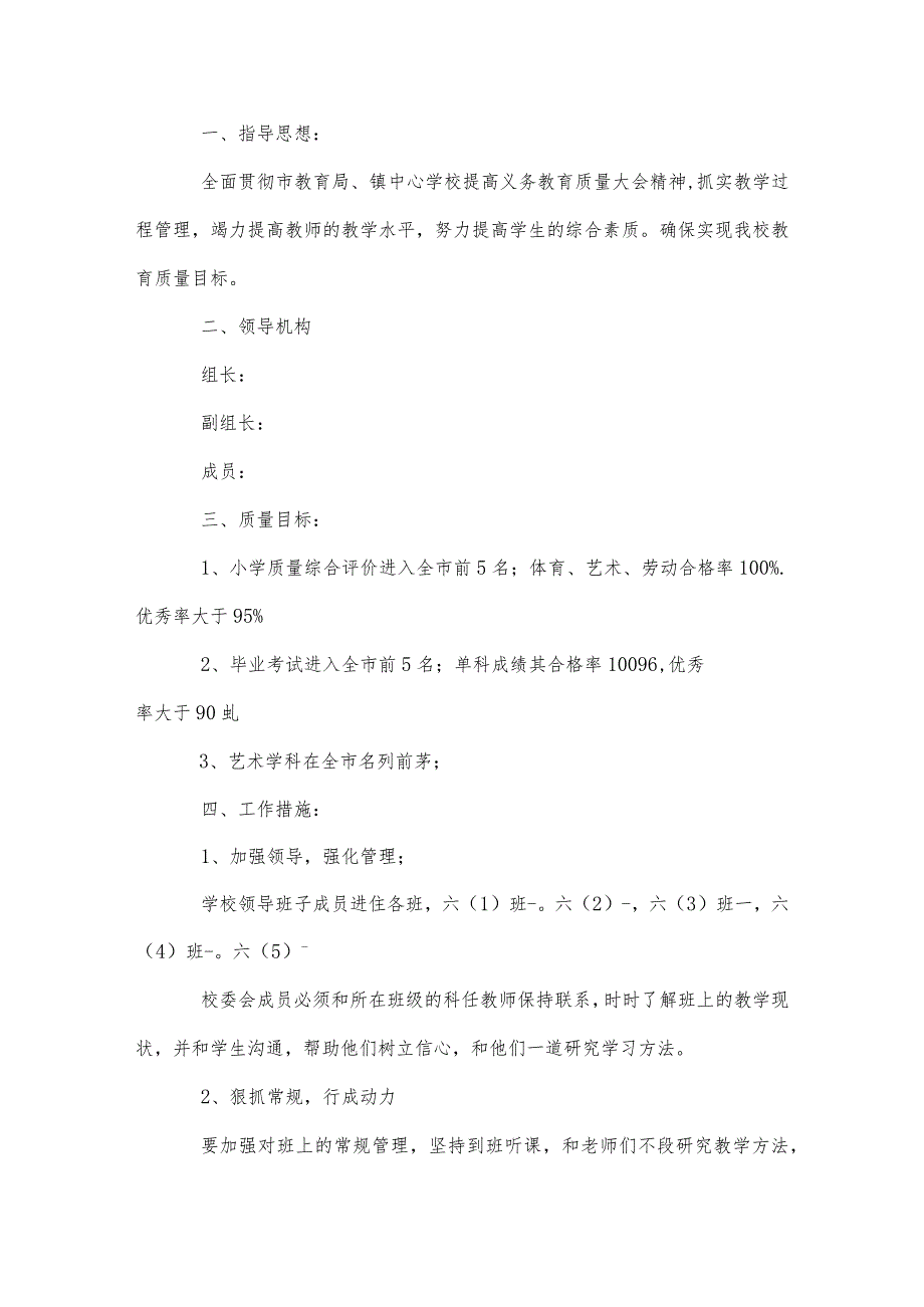 2022年小学六年级毕业班备考方案六年级备考方案及措施.docx_第3页