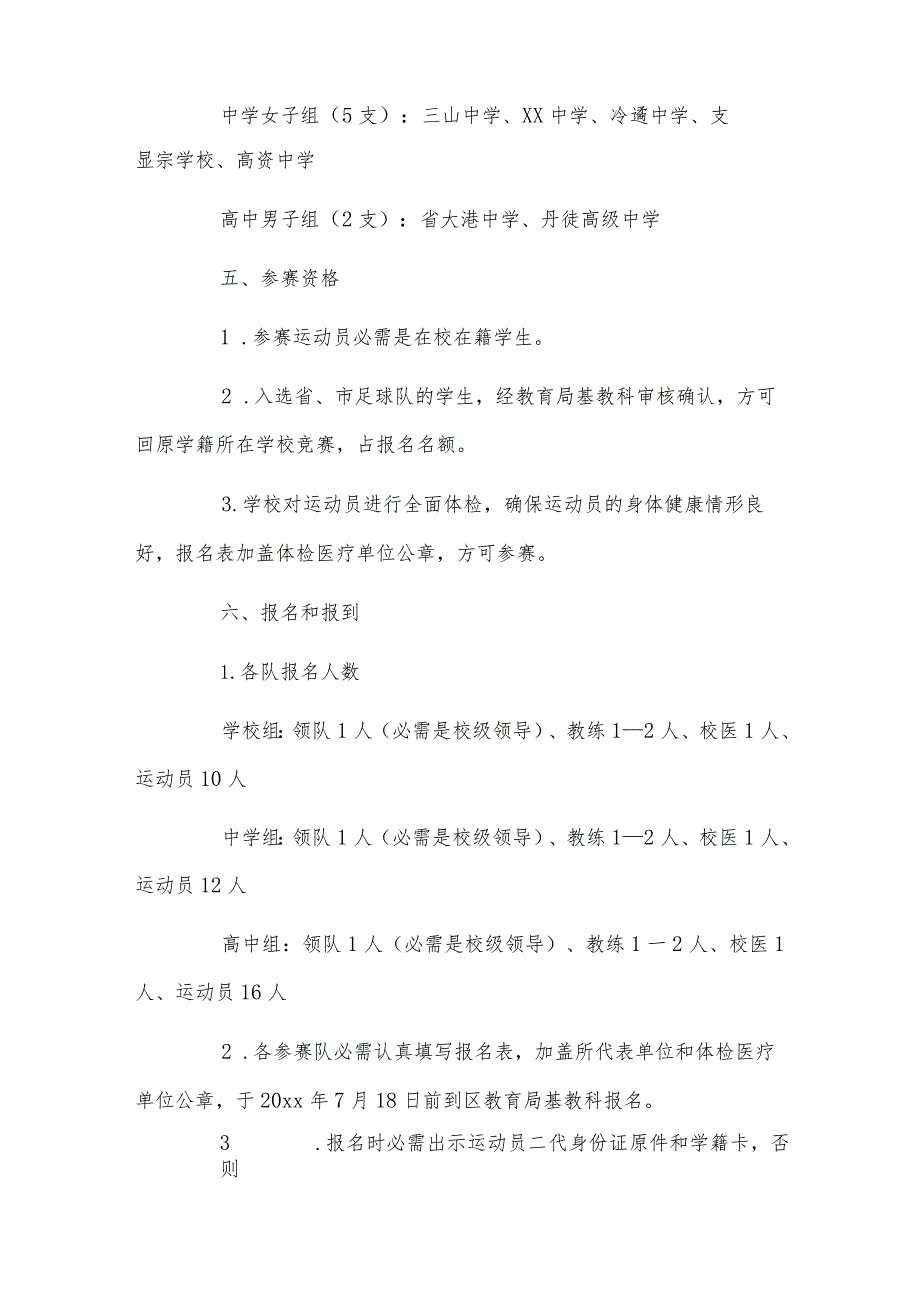 学校足球赛活动方案.docx_第2页