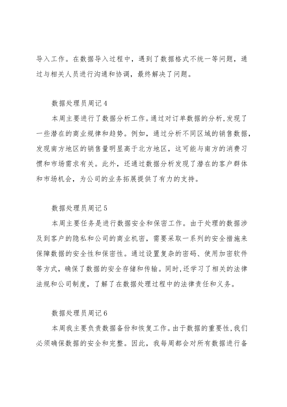 数据处理员周记10篇范文.docx_第2页