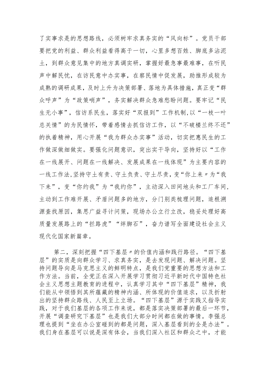 党课：传承好四下基层优良作风在走深走实中践行为民造福根本宗旨.docx_第2页