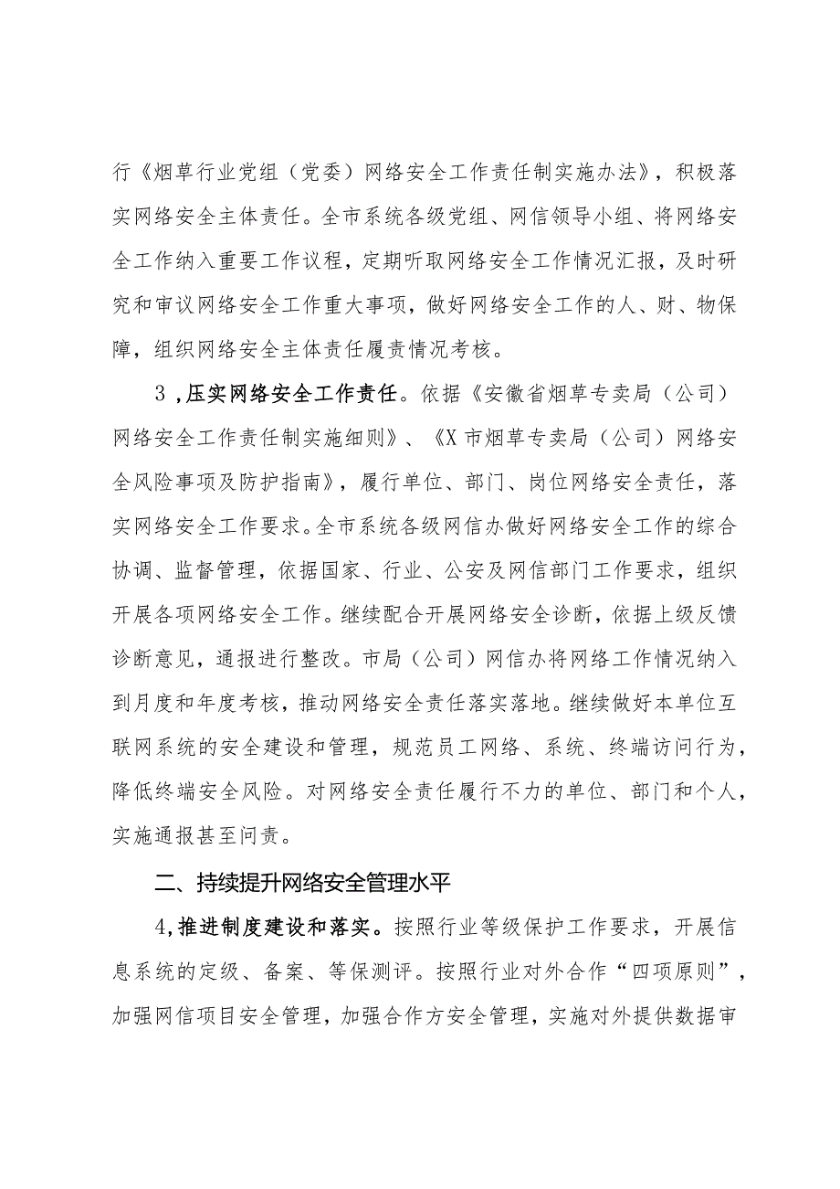 2024年全市系统网络安全工作要点.docx_第2页