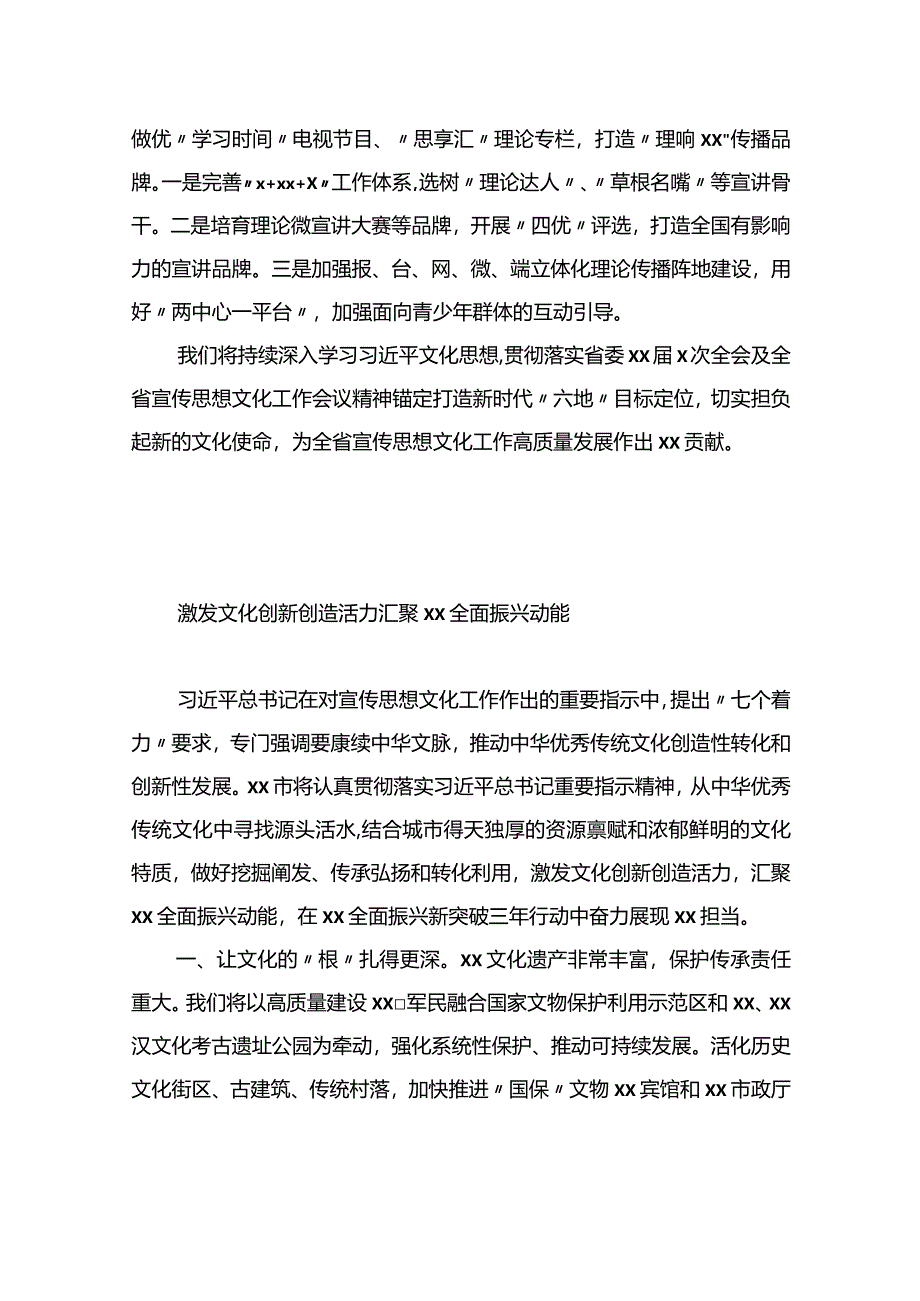 宣传思想文化工作综述、经验交流发言材料汇编（8篇）.docx_第3页