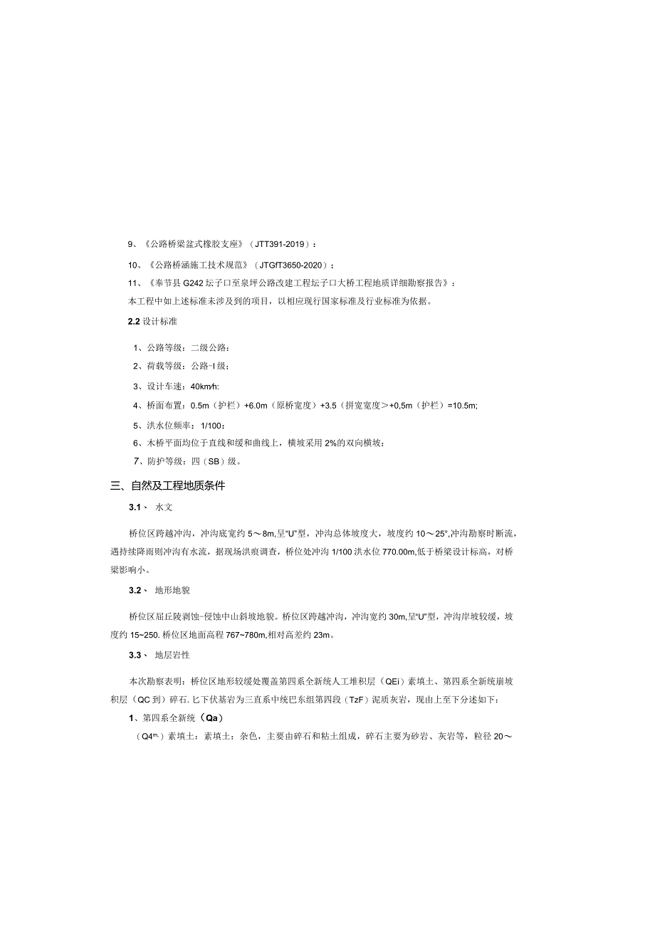 公路改建工程（牛马中桥）设计说明.docx_第1页