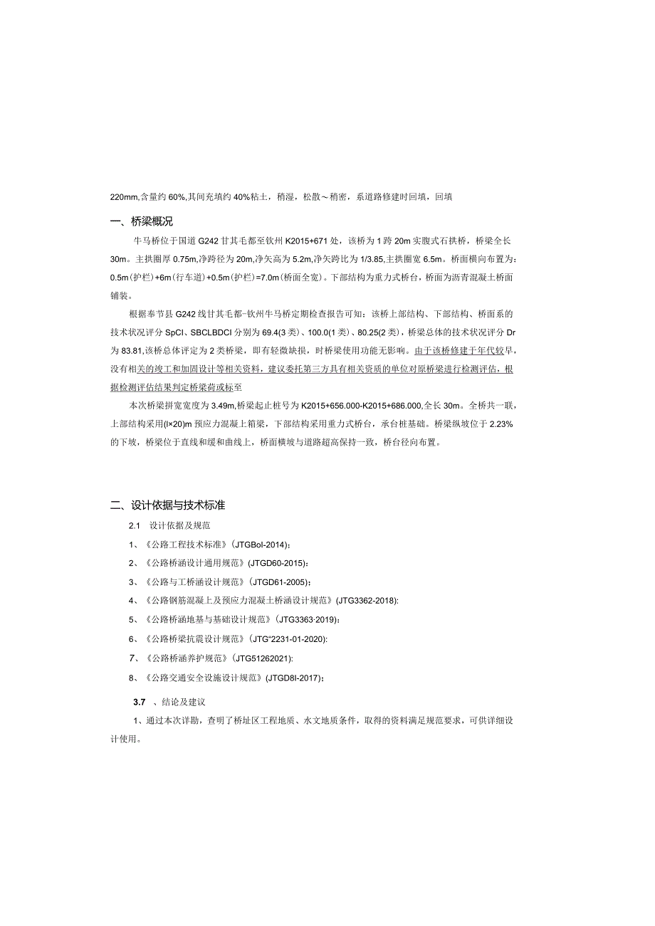 公路改建工程（牛马中桥）设计说明.docx_第2页