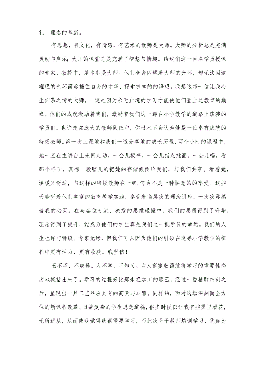 关于幼儿园教师心得体会（33篇）.docx_第2页