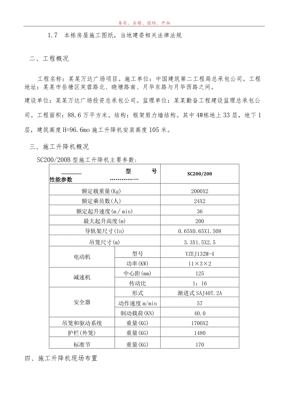 B区#施工电梯安装安全专项施工方案模板 (6).docx_第2页