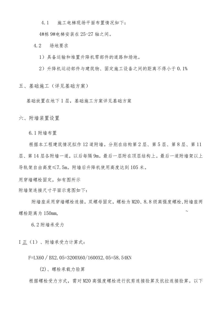 B区#施工电梯安装安全专项施工方案模板 (6).docx_第3页