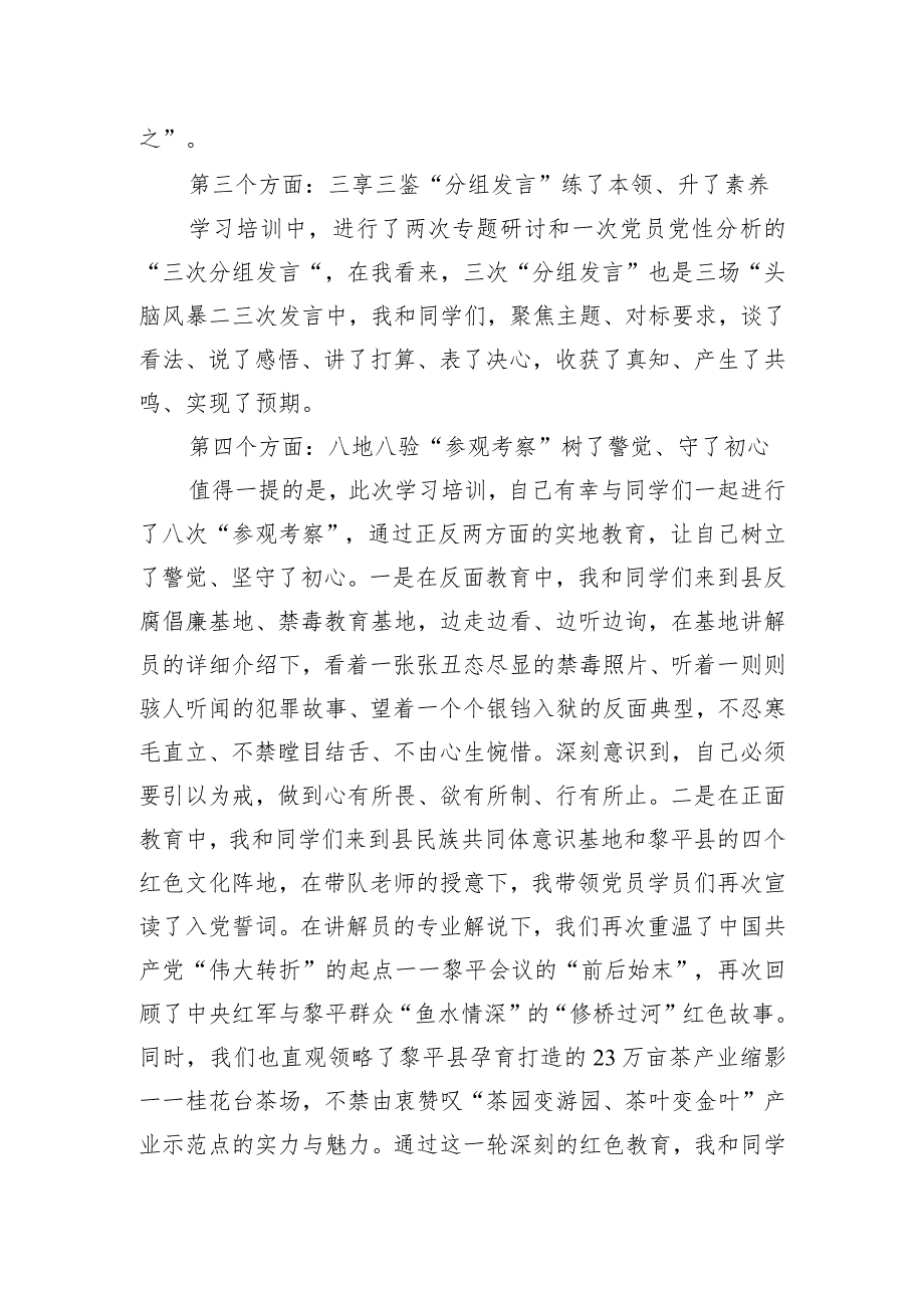 优秀青年干部在全县中青班结业典礼上的发言.docx_第3页