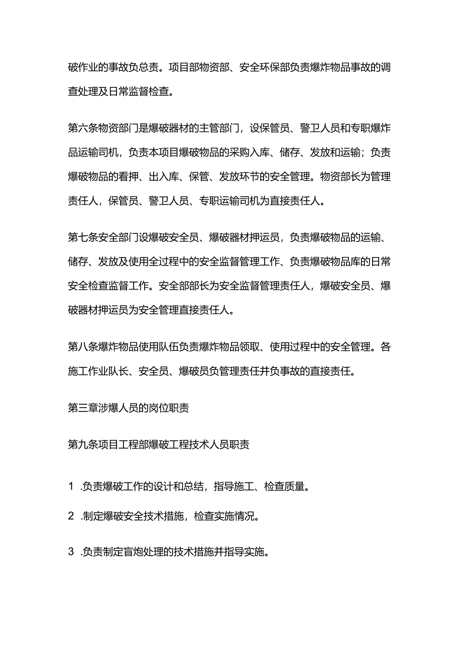 爆破作业安全管理制度.docx_第2页