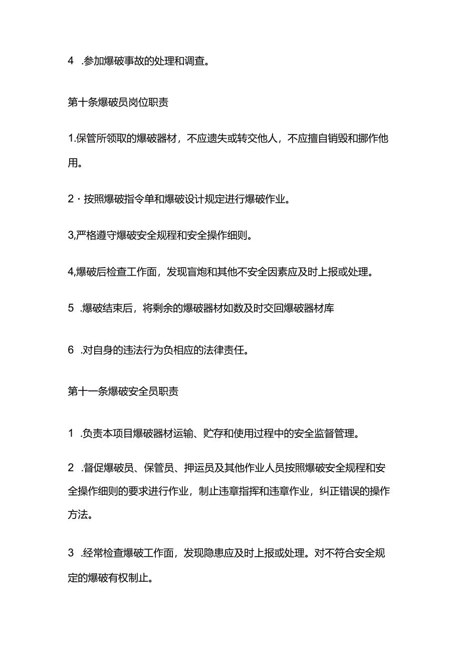 爆破作业安全管理制度.docx_第3页