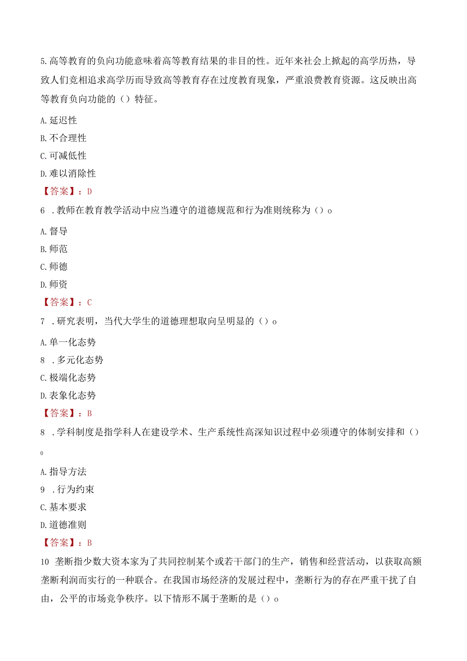 南京晓庄学院招聘考试题库2024.docx_第2页