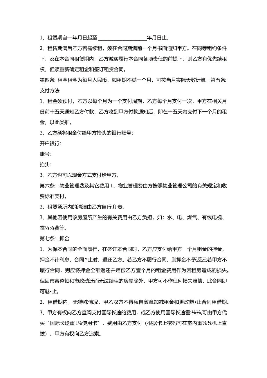 房屋及其设施租赁协议.docx_第2页