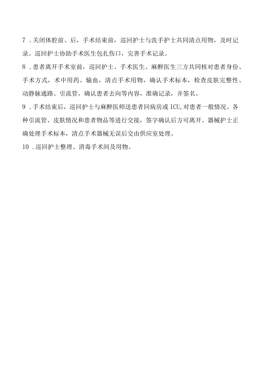 手术室患者手术中管理制度.docx_第2页