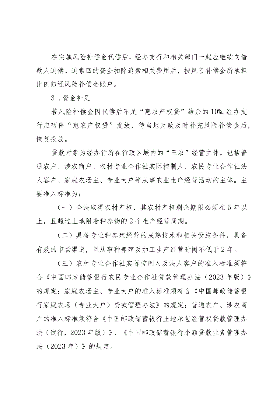 惠农产权贷实施细则.docx_第2页