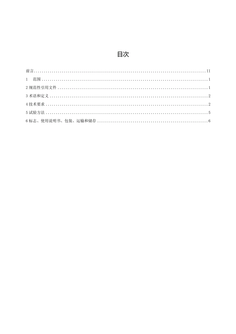 智慧商业照明LED控制电源.docx_第2页