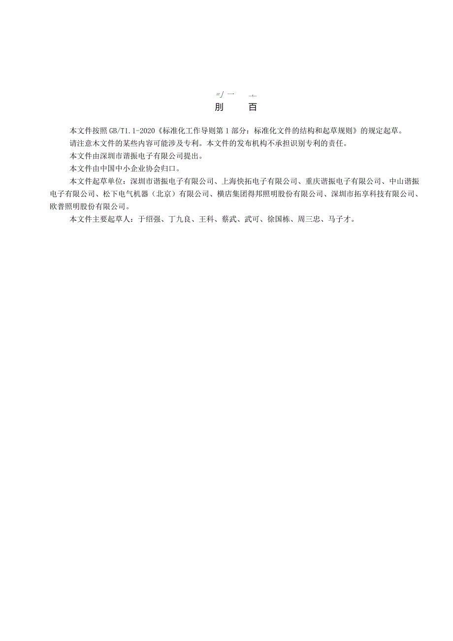 智慧商业照明LED控制电源.docx_第3页