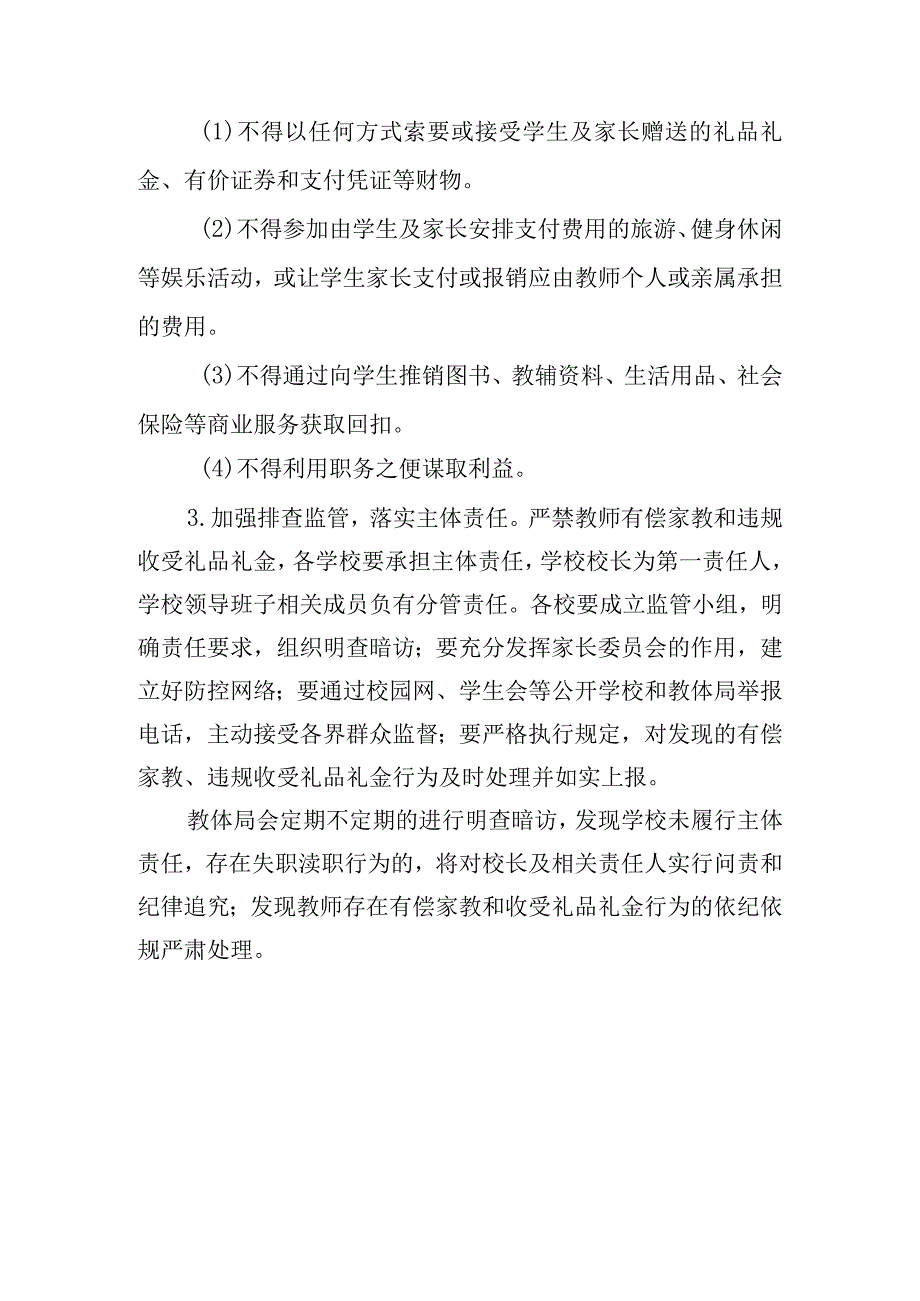 关于严禁在职教师有偿家教和违规收受礼品礼金的通知（寒假）.docx_第2页