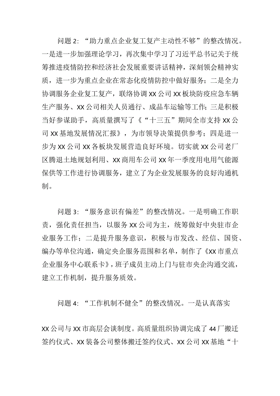 市重点企业服务中心党组关于巡察反馈意见整改情况的报告.docx_第2页