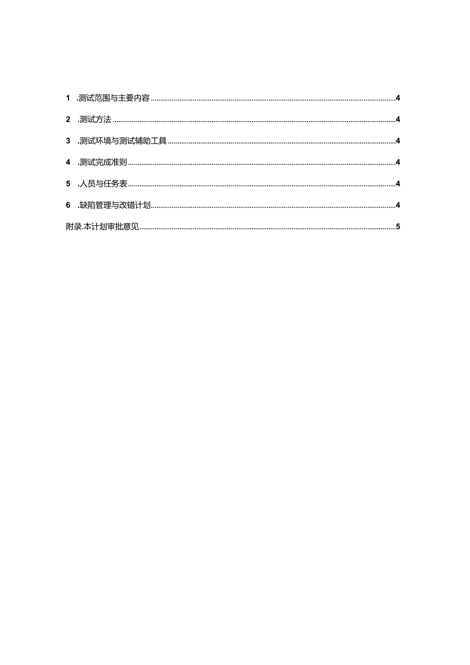 系统测试计划.docx_第3页