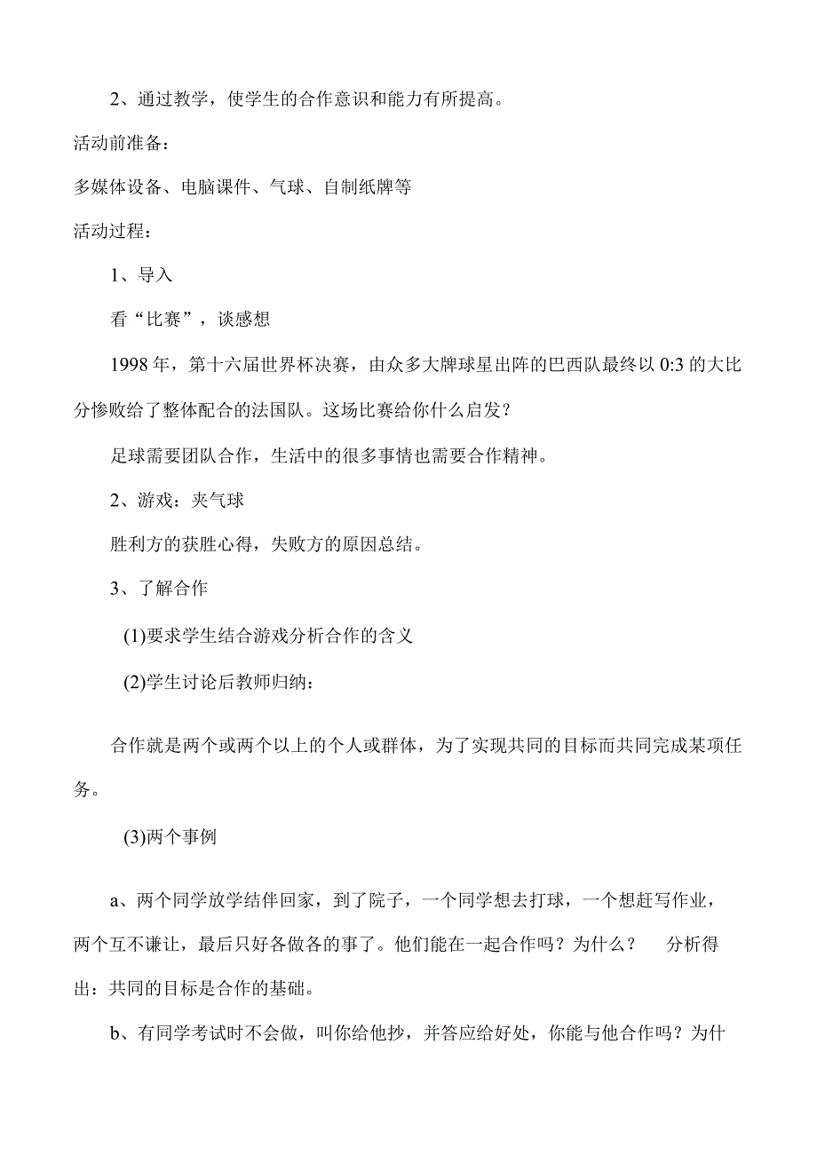 小学六年级品德与社会下册教案.docx_第2页