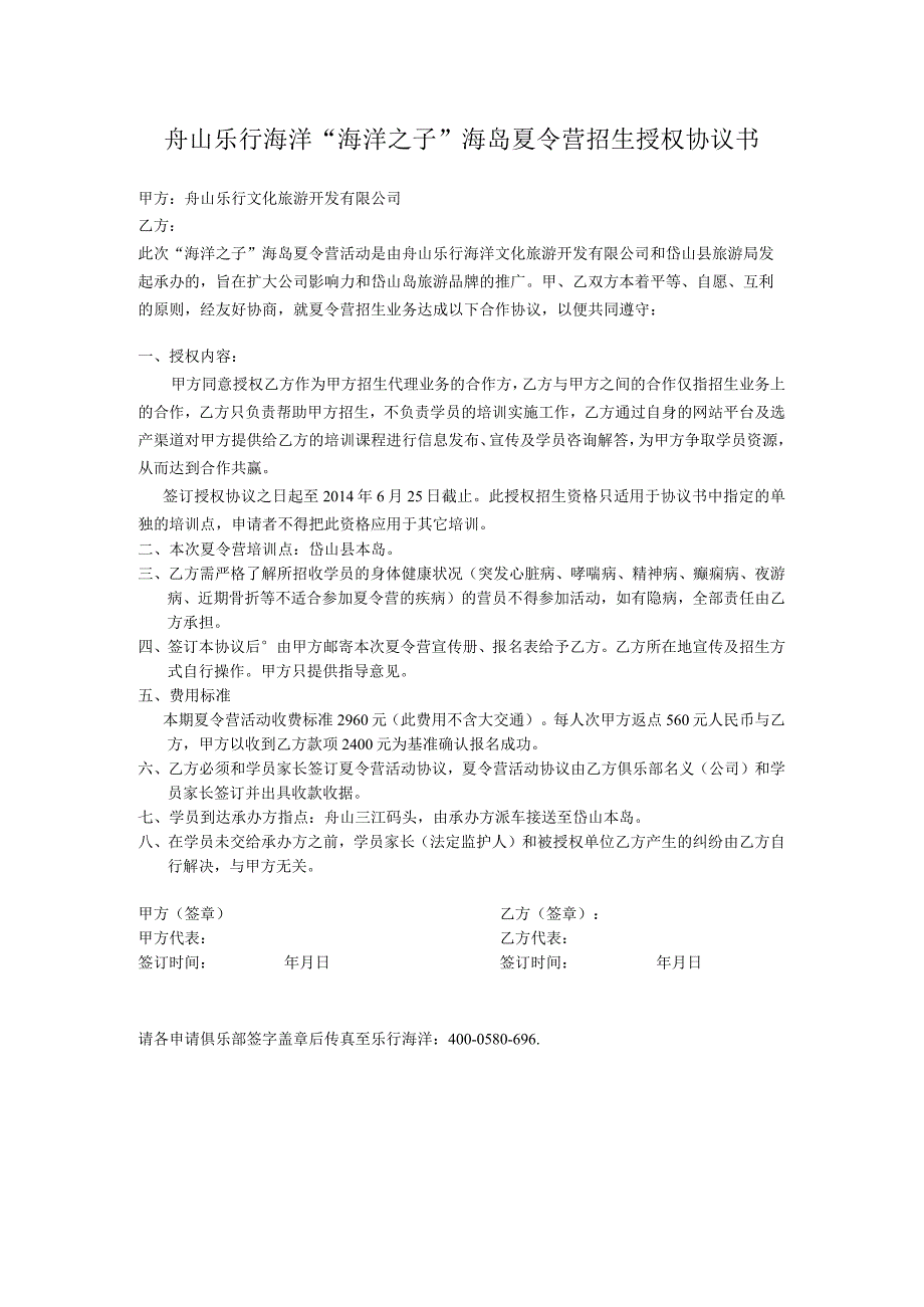 夏令营招生授权协议.docx_第1页