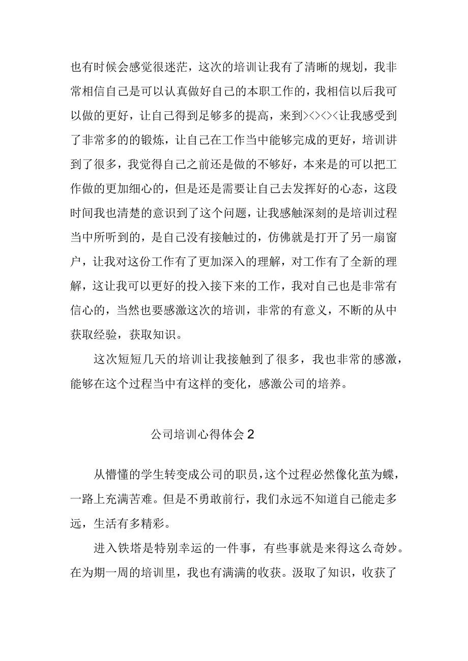 公司培训心得体会3篇.docx_第2页