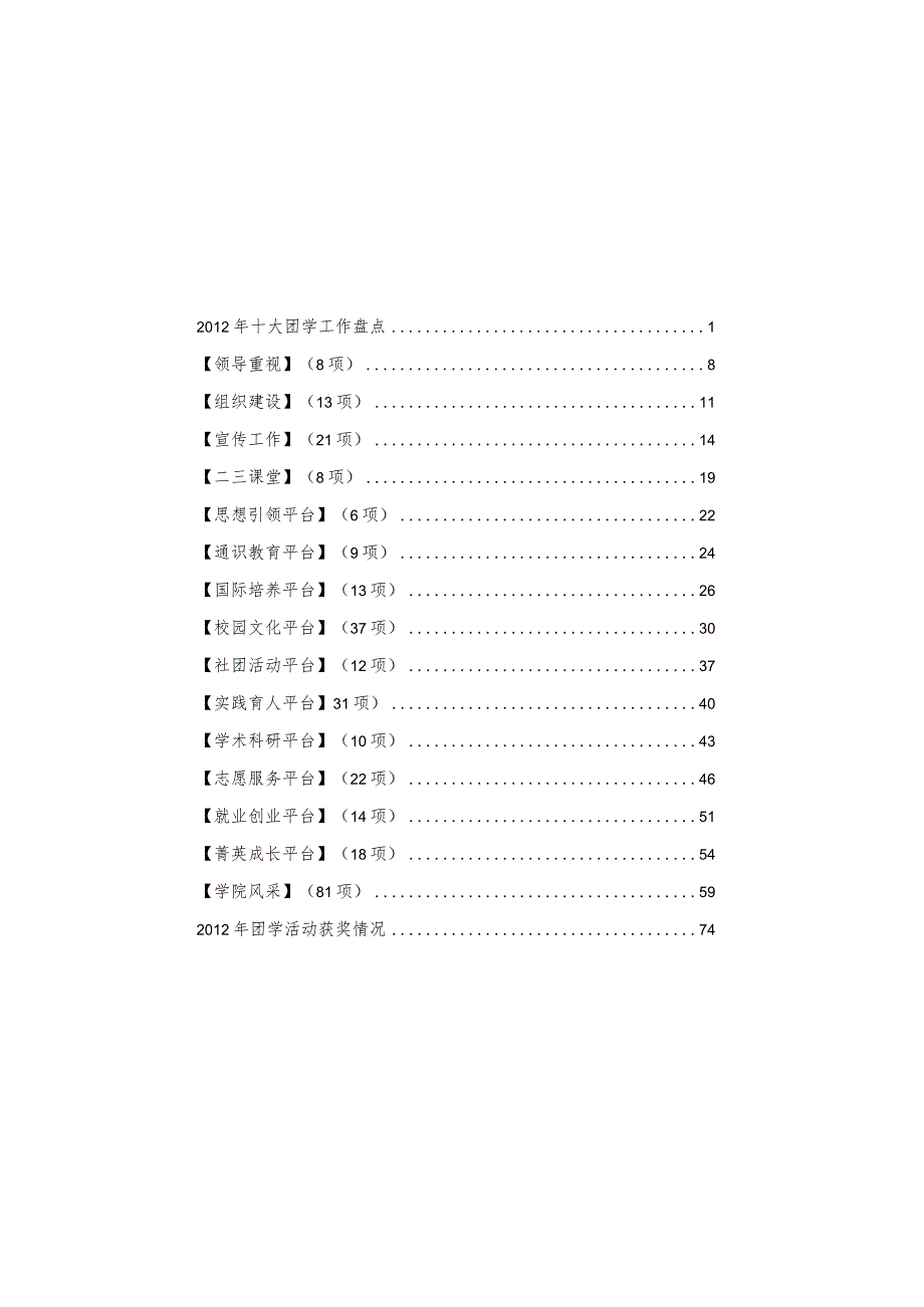 2012年团委大事记v8.docx_第1页