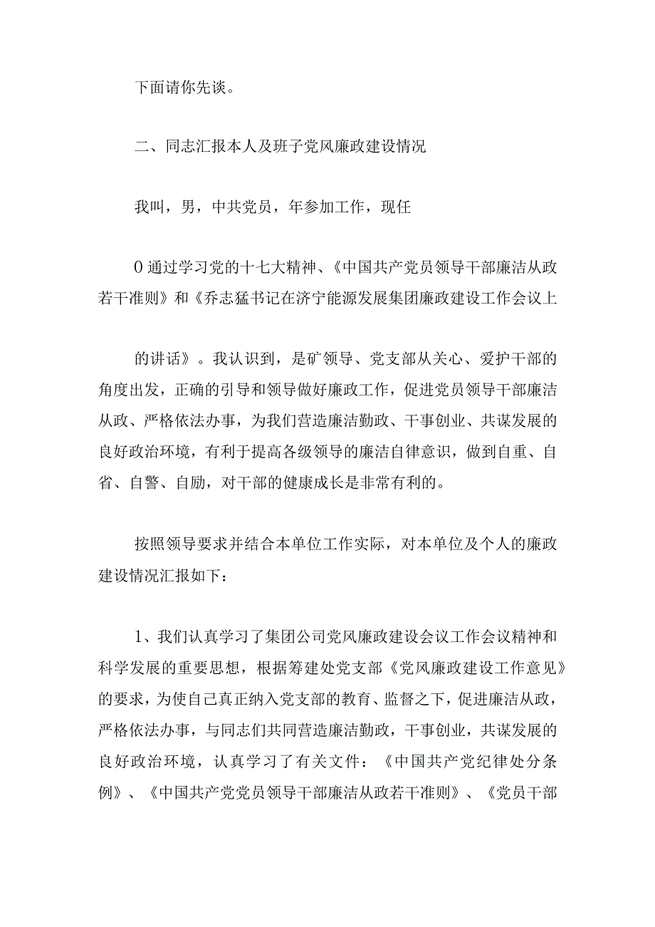 廉政谈话记录一问一答集合五篇.docx_第2页