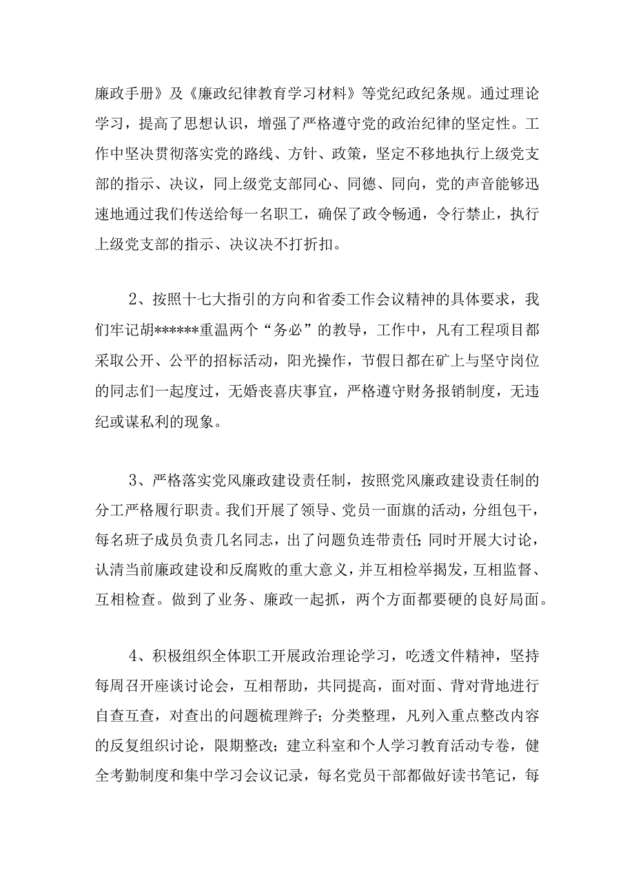 廉政谈话记录一问一答集合五篇.docx_第3页